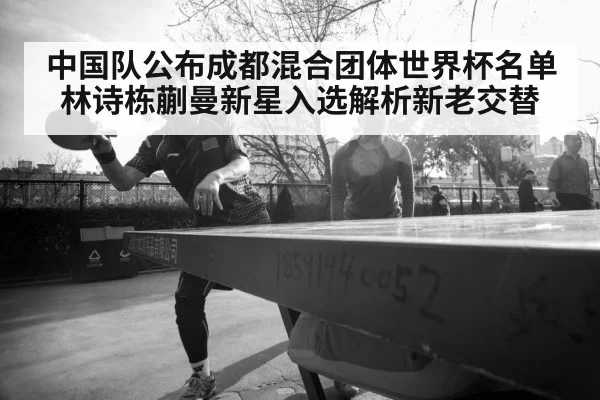China table tennis team