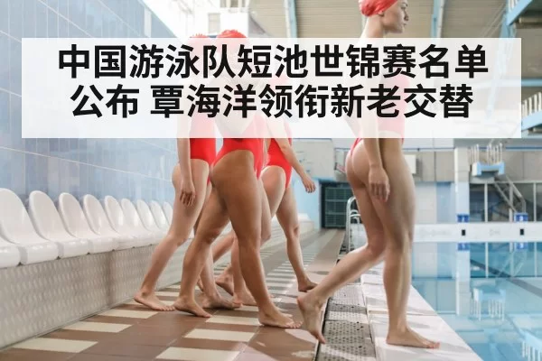 swimming team